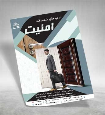 تراکت فروش درب ضد سرقت