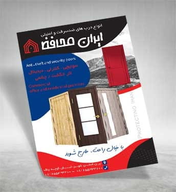 تراکت خام درب ضد سرقت
