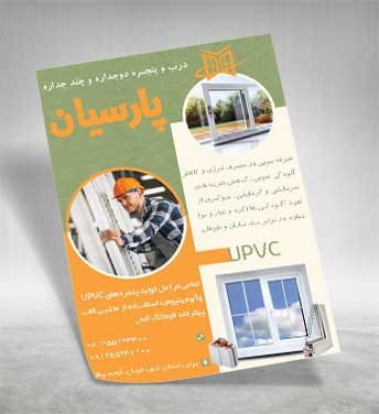 تراکت کارگاه پنجره سازی