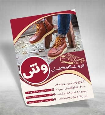 دانلود تراکت فروشگاه کفش