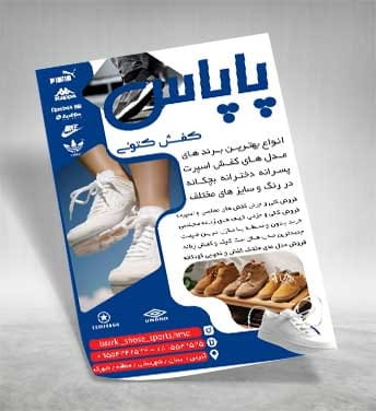 تراکت فروشگاه کفش ورزشی