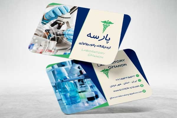 کارت ویزیت آزمایشگاه پزشکی
