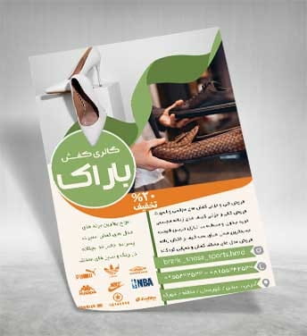 فایل psd تراکت کفش