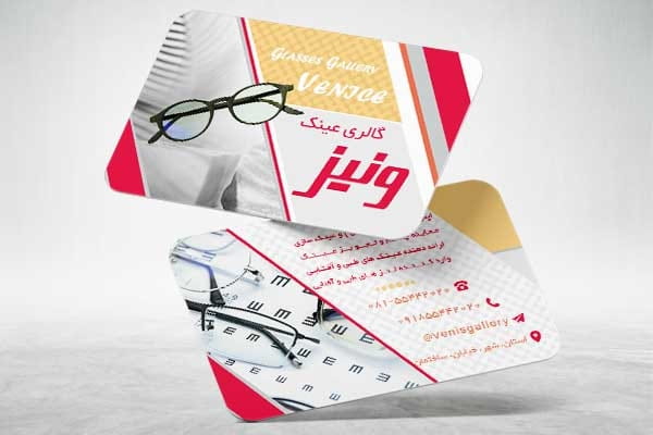 کارت ویزیت عینک فروشی