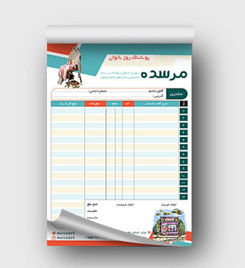 فاکتور بوتیک زنانه