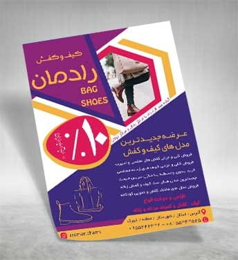 فایل تراکت فروشگاه  کفش