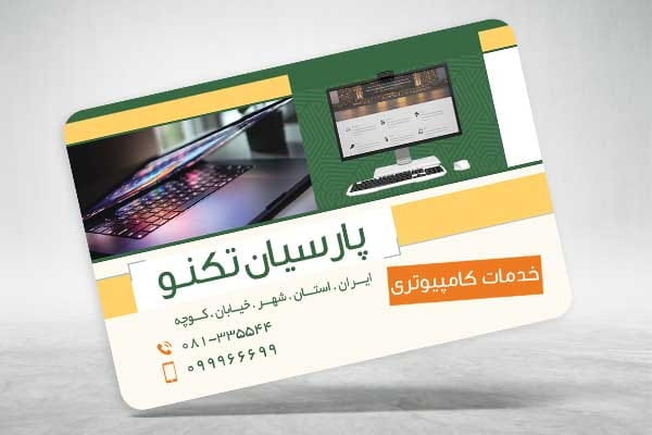 دانلود کارت ویزیت خدمات کامپیوتری