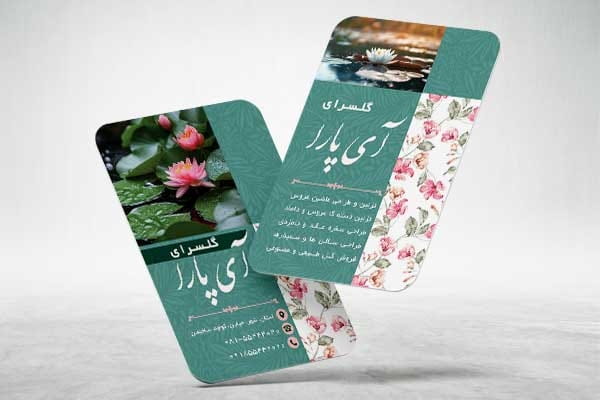 طرح کارت ویزیت گل و گیاه