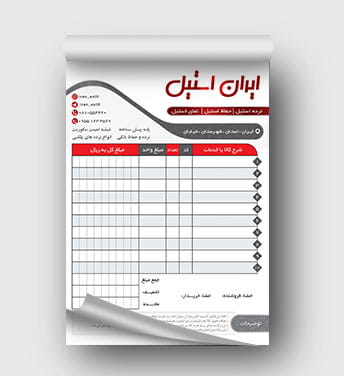 فاکتور فروش لوازم ساختمانی