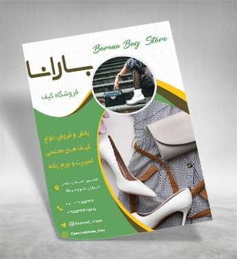 تراکت کیف و کفش زنانه