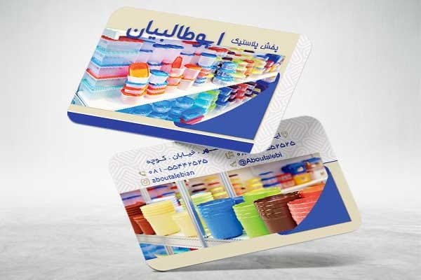 کارت ویزیت پخش لوازم پلاستیکی