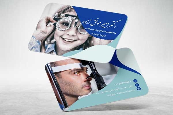 کارت ویزیت لایه باز چشم پزشکی