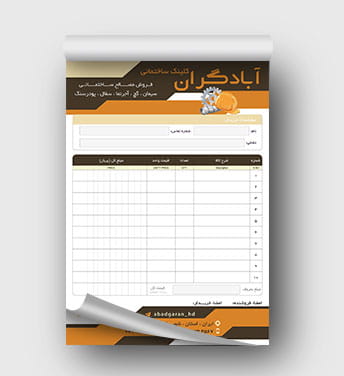 فاکتور فروش مصالح ساختمانی