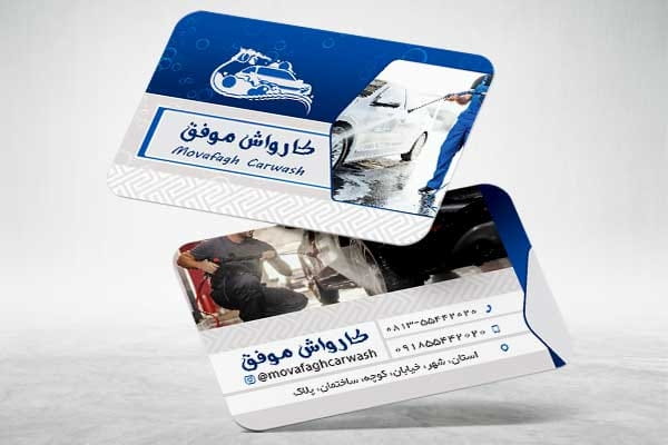 کارت ویزیت کارواش ماشین psd
