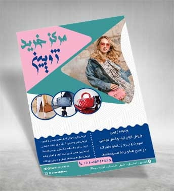 تراکت کیف و کفش