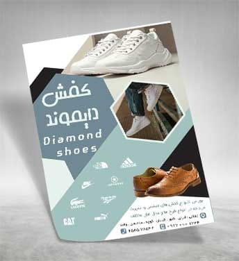 تراکت رنگی فروشگاه کفش