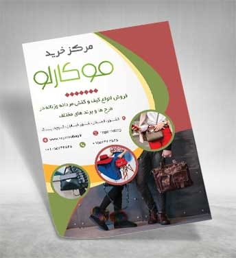 فایل psd تراکت کیف و کفش