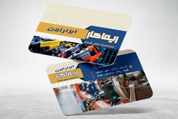 کارت ویزیت ابزار فروشی