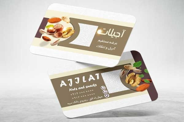 فایل کارت ویزیت آجیل و خشکبار