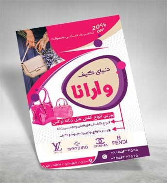 فایل psd تراکت کیف
