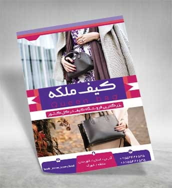 تراکت فرشگاه کیف فروشی