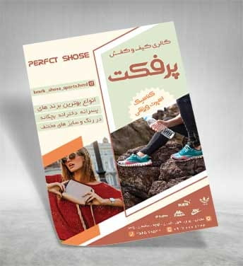 تراکت فرشگاه کیف و کفش psd