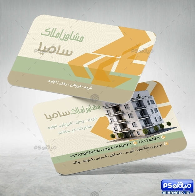 کارت ویزیت مشاور املاک psd