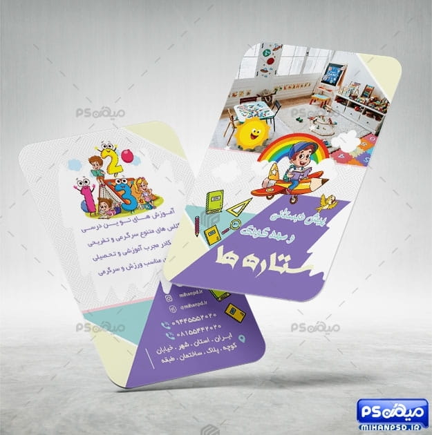 دانلود کارت ویزیت پیش دبستانی