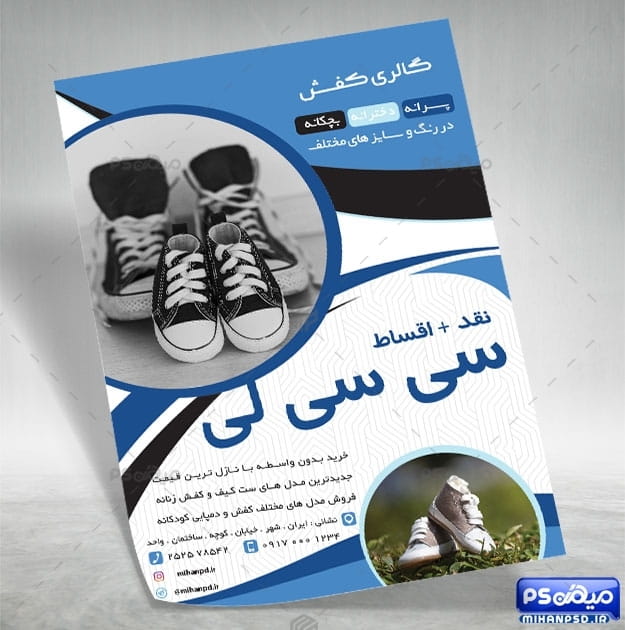 تراکت رنگی کفش فروشی
