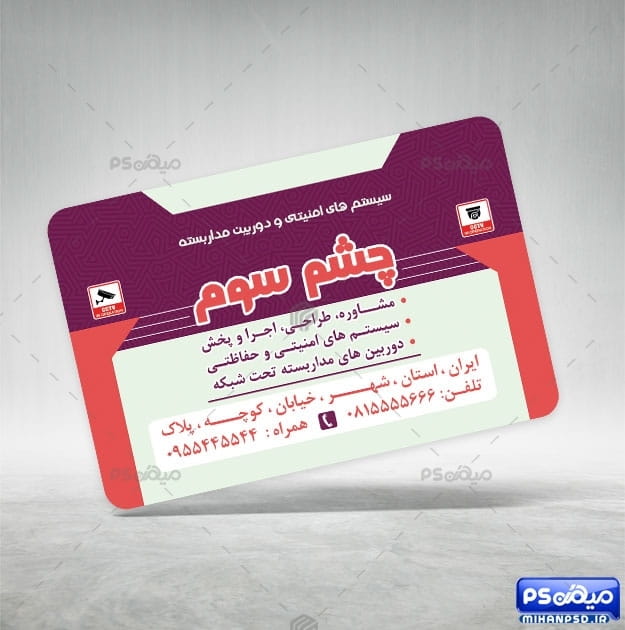 کارت ویزیت نصب دزدگیر اماکن