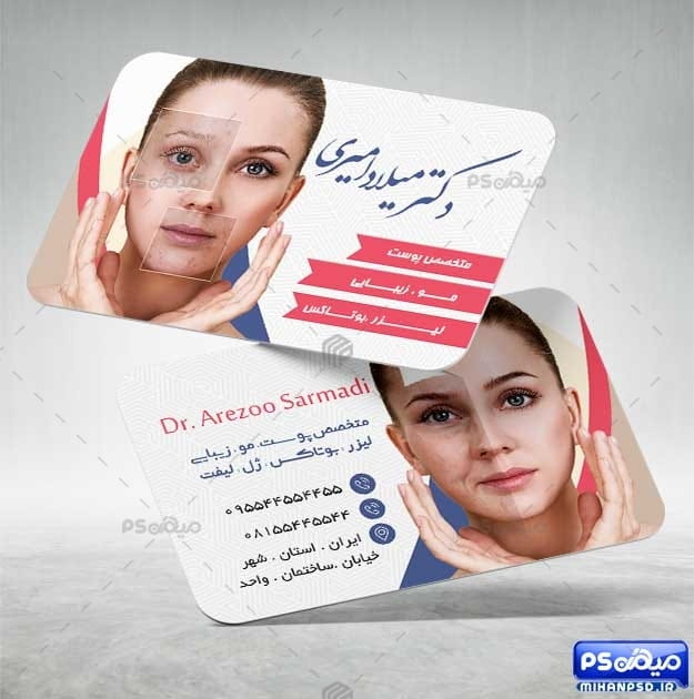 کارت ویزیت کلینیک زیبایی