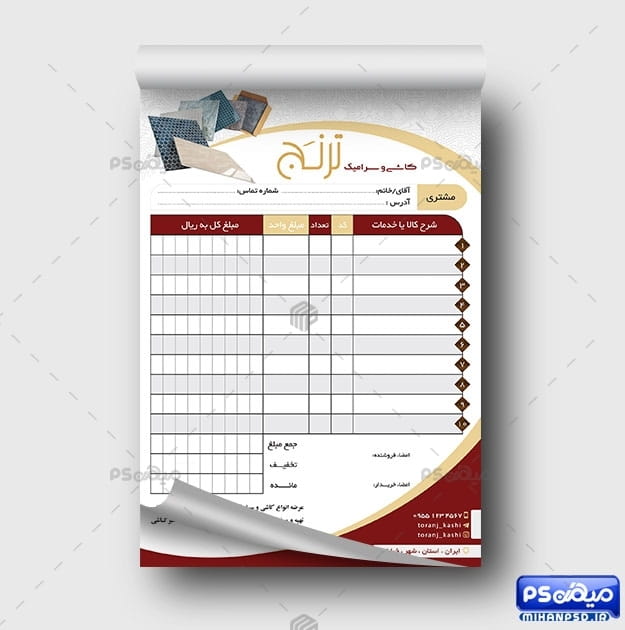 فاکتور کارگاه کاشی و سرامیک