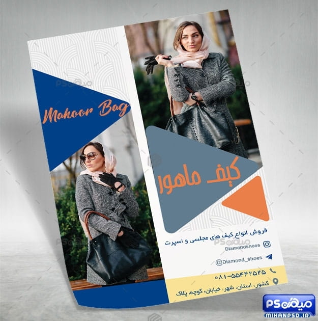 تراکت رنگی کیف فروشی