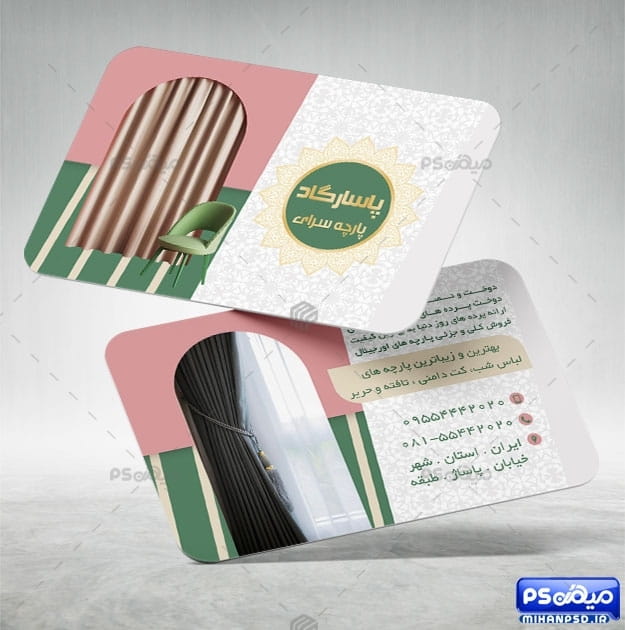 کارت ویزیت پرده دوزی