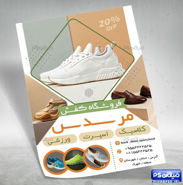 تراکت رنگی کفش فروشی