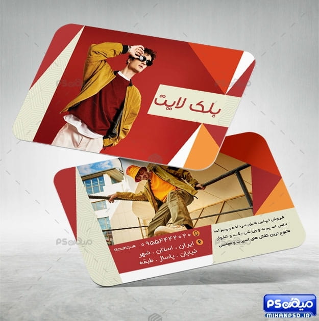 کارت ویزیت پوشاک مردانه