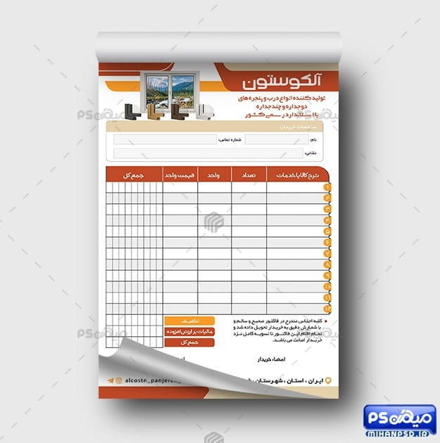 فاکتور فروش پنجره های upvc