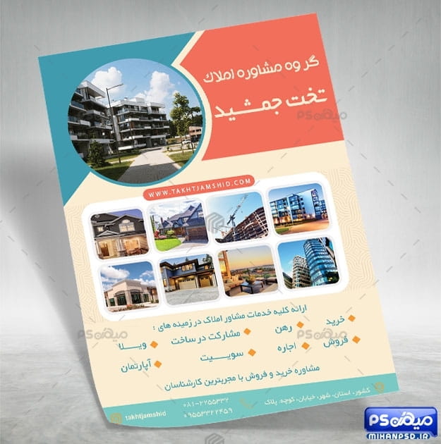 تراکت مشاور مسکن