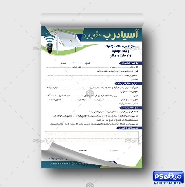 فاکتور قرارداد درب و پنجره سازی