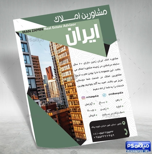 طرح تراکت مشاور مسکن