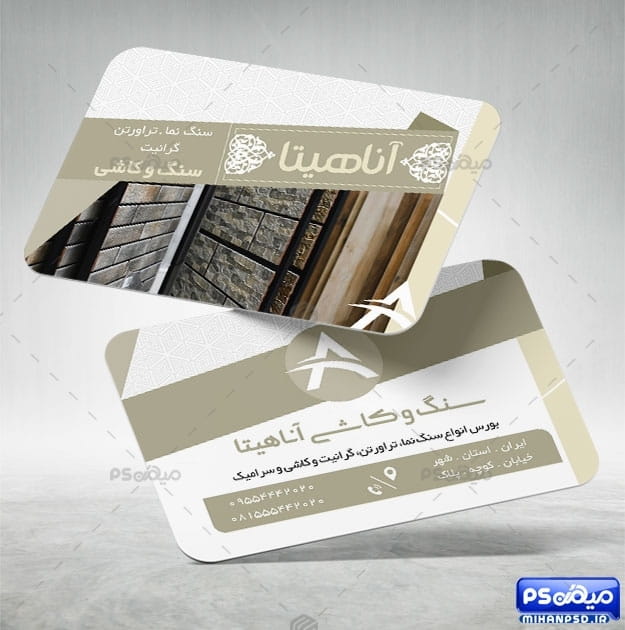 کارت ویزیت فروشگاه سنگ ساختمان
