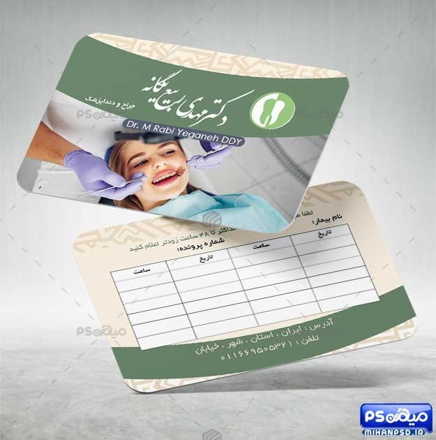 کارت ویزیت نوبت دندانپزشکی