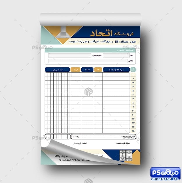 فاکتور لوازم آشپزخانه