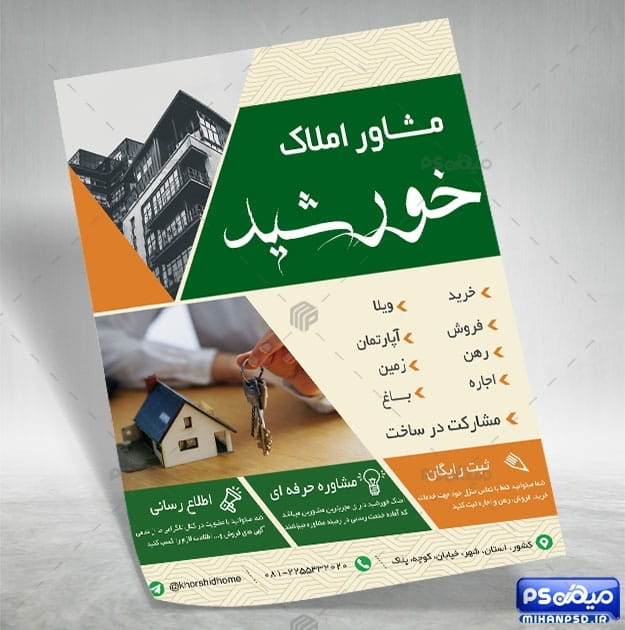 تراکت مشاور املاک