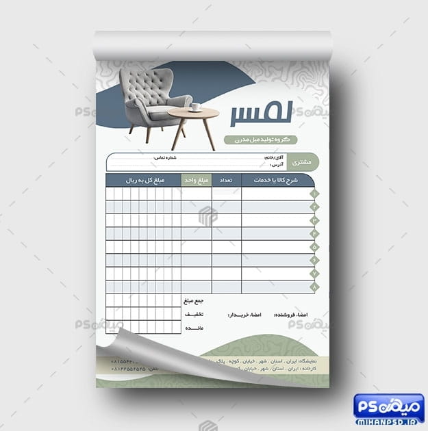 فاکتور فروشگاه مبل