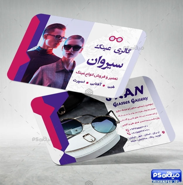 دانلود کارت ویزیت عینک فروشی