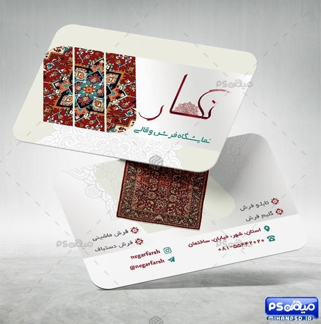 دانلود کارت ویزیت فرش فروشی