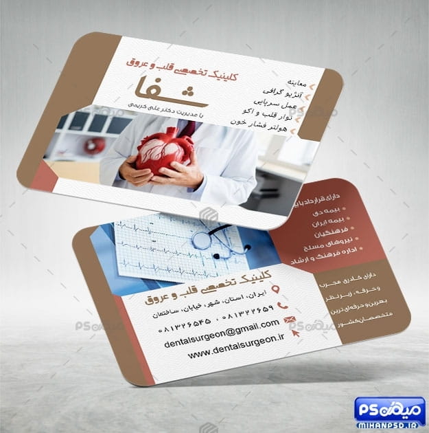 دانلود کارت ویزیت متخصص قلب