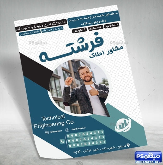 تراکت مشاور املاک PSD