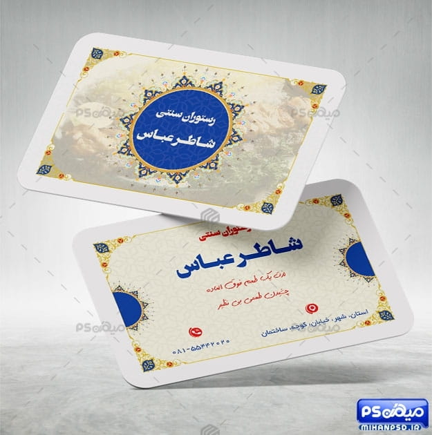 طرح کارت ویزیت رستوران سنتی